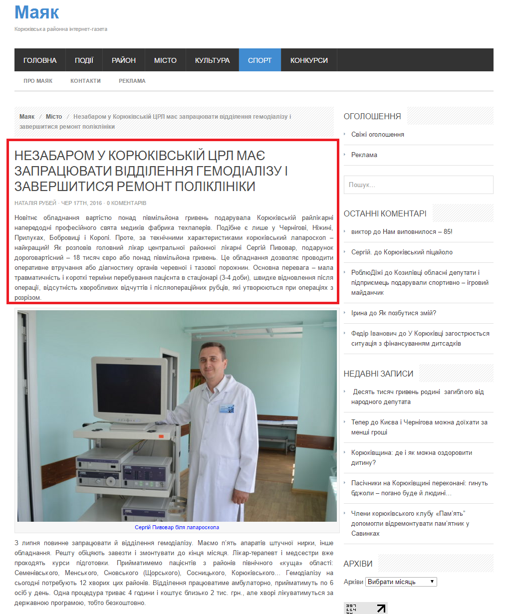 http://koryukivka-mayak.com/nezabarom-u-koryukivskij-tsrl-maje-zapratsyuvaty-viddilennya-hemodializu-i-zavershytysya-remont-polikliniky/