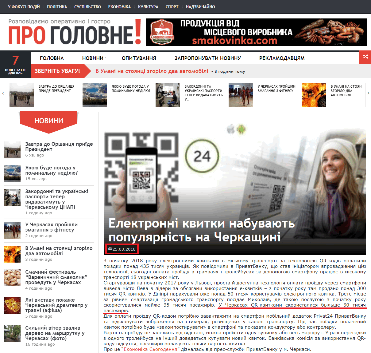 http://progolovne.ck.ua/elektronni-kvytky-nabuvayut-populyarnist-na-cherkaschyni/