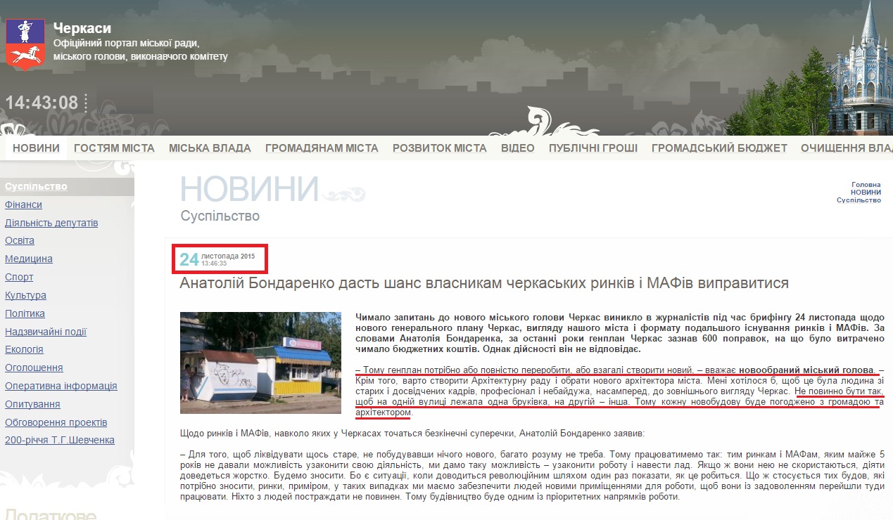 http://www.rada.cherkasy.ua/ua/newsread.php?&s=1&s1=17&s2=0&view=10336&p=1