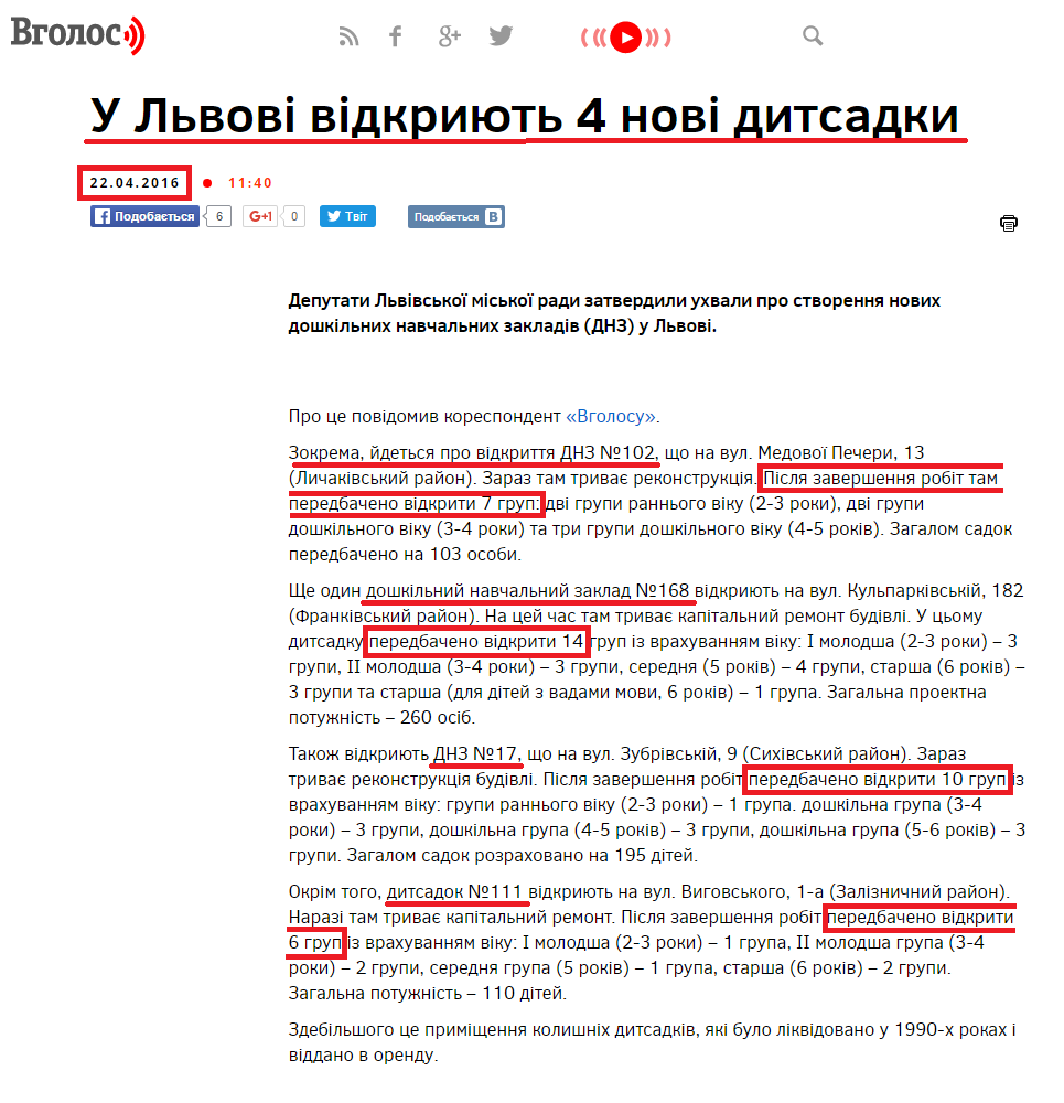 http://vgolos.com.ua/news/u_lvovi_vidkryyut_4_novi_dytsadky_213826.html