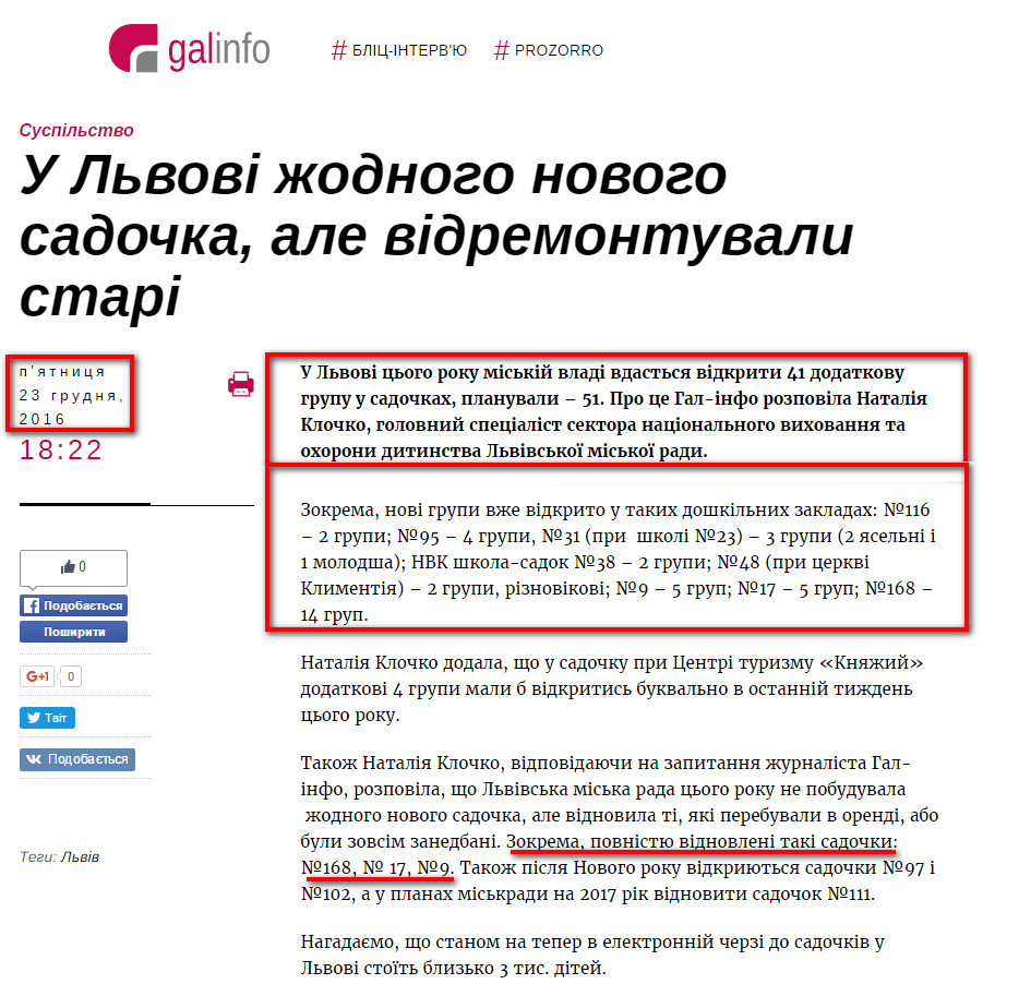 http://galinfo.com.ua/news/u_lvovi_zhodnogo_novogo_sadochka_ale_vidremontuvaly_stari_248004.html