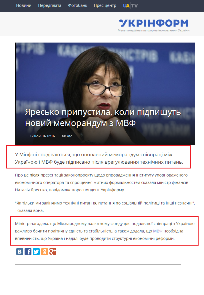 http://www.ukrinform.ua/rubric-economics/1964701-aresko-pripustila-koli-pidpisut-novij-memorandum-z-mvf.html