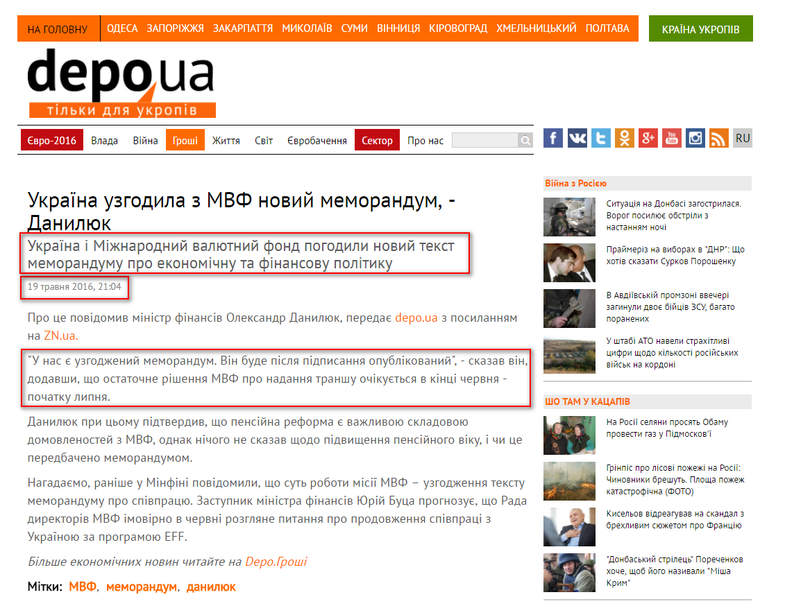 http://www.depo.ua/ukr/money/ukrayina-uzgodila-z-mvf-noviy-memorandum---danilyuk-19052016210400