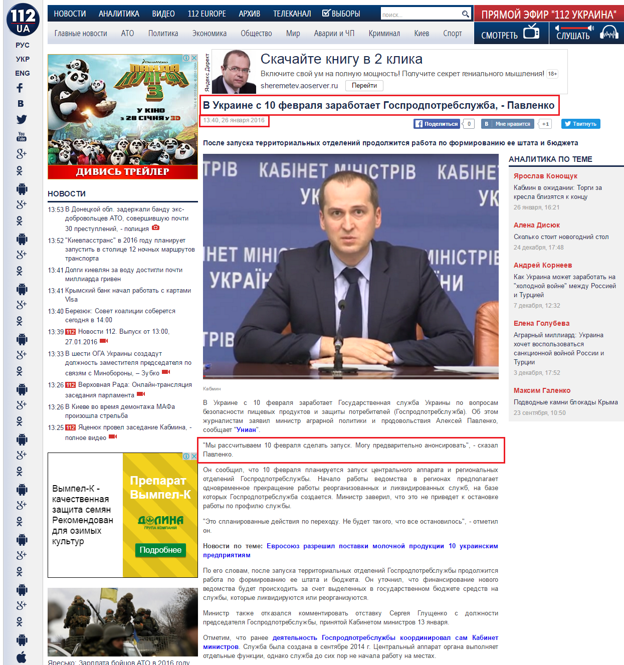 http://112.ua/politika/v-ukraine-s-10-fevralya-zarabotaet-gosprodpotrebsluzhba-pavlenko-287496.html