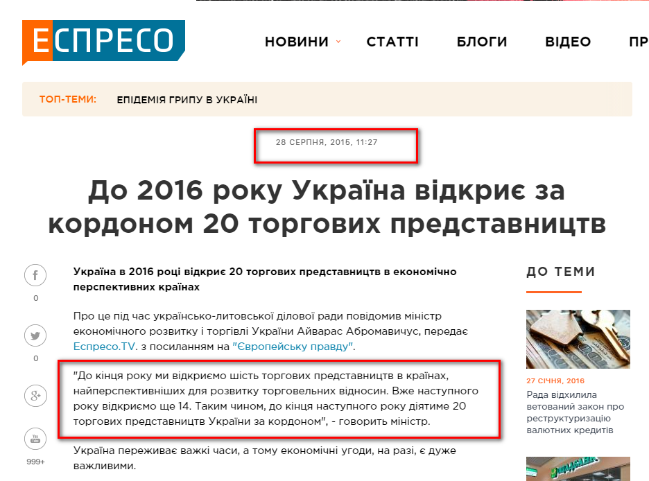 http://espreso.tv/news/2015/08/28/u_2016_roci_ukrayina_vidkryye_za_kordonom_20_torgovykh_predstavnyctv