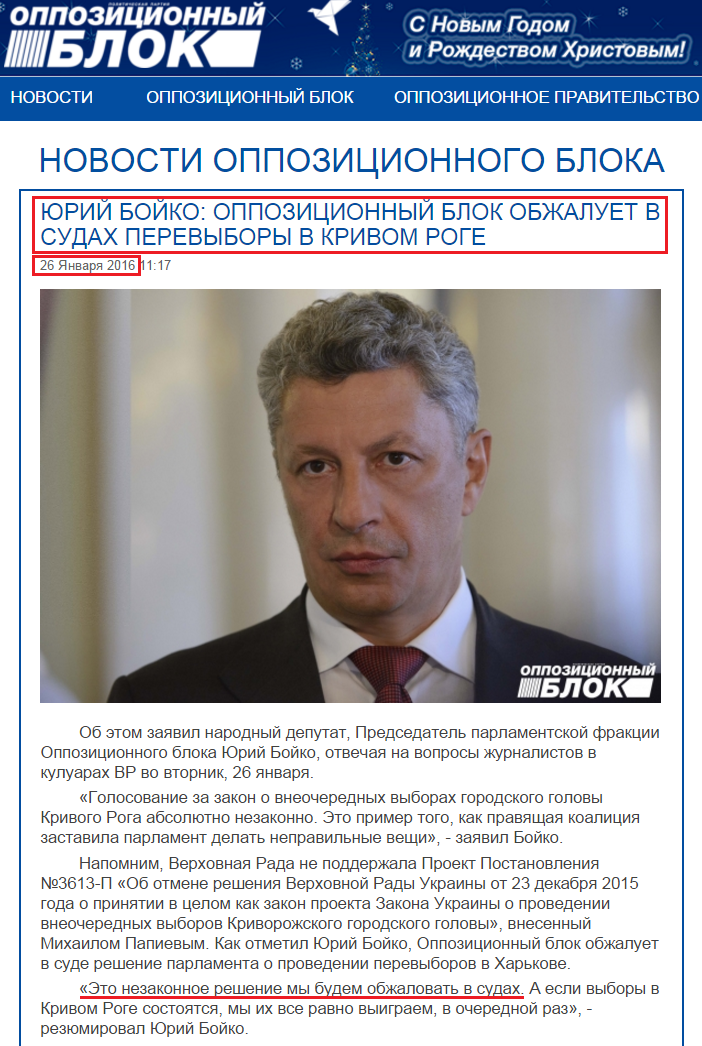 http://opposition.org.ua/news/yurij-bojko-opozicijnij-blok-oskarzhuvatime-u-sudakh-perevibori-u-krivomu-rozi.html