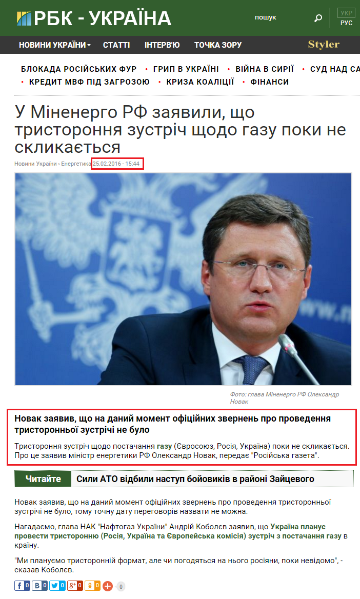 https://www.rbc.ua/ukr/news/minenergo-rf-zayavili-trehstoronnyaya-vstrecha-1456407782.html