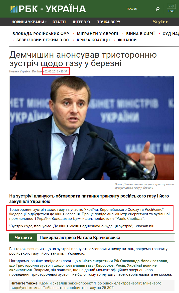 https://www.rbc.ua/ukr/news/demchishin-anonsiroval-trehstoronnyuyu-vstrechu-1456943818.html
