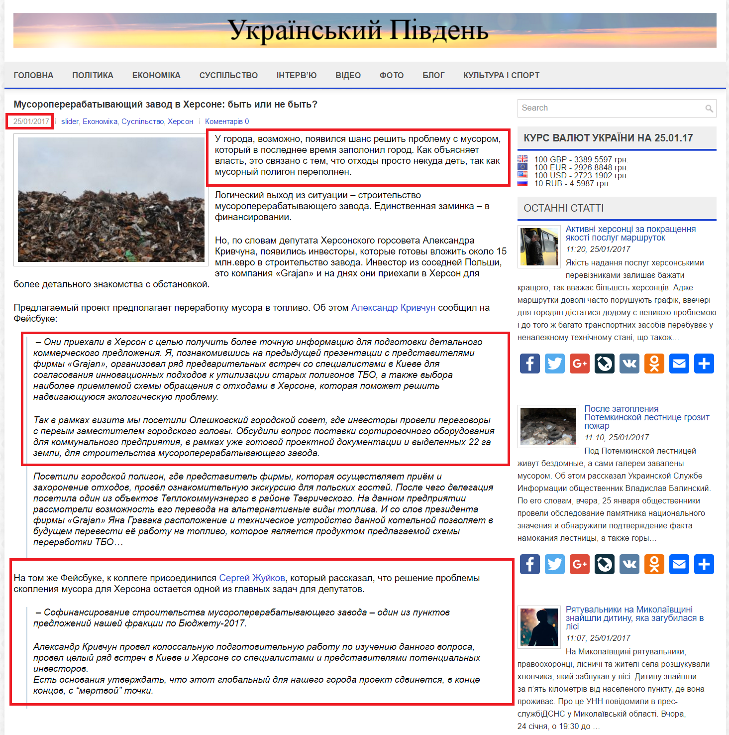 http://pivdenukraine.com.ua/2017/01/25/musoropererabatyvayushhij-zavod-v-xersone-byt-ili-ne-byt/