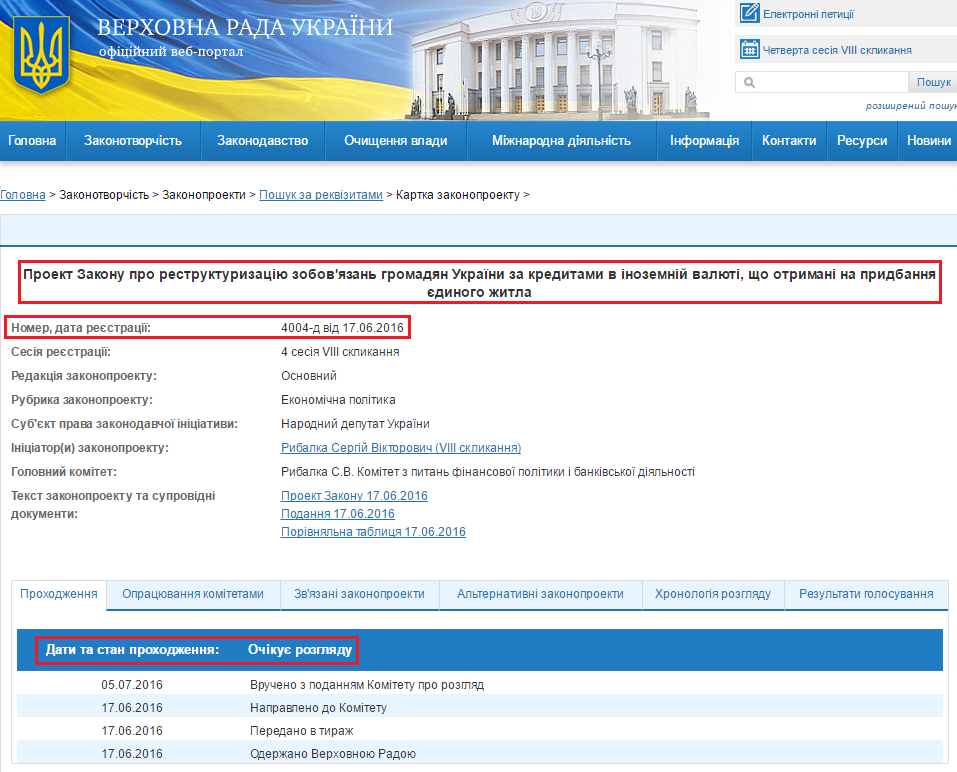 http://w1.c1.rada.gov.ua/pls/zweb2/webproc4_1?pf3511=59453