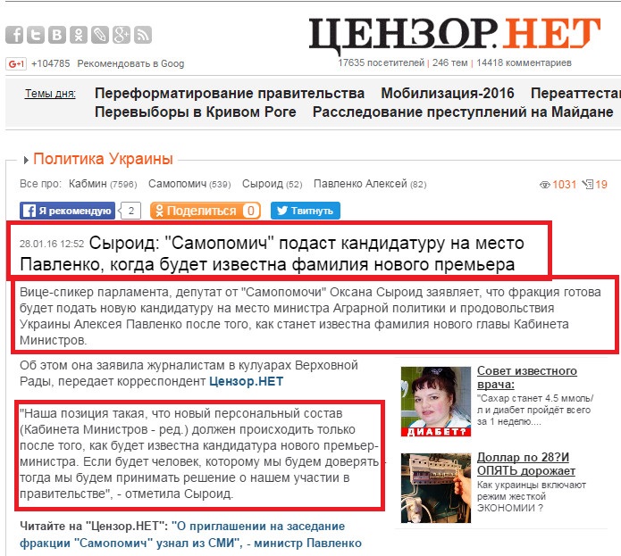 http://censor.net.ua/news/371444/syroid_samopomich_podast_kandidaturu_na_mesto_pavlenko_kogda_budet_izvestna_familiya_novogo_premera
