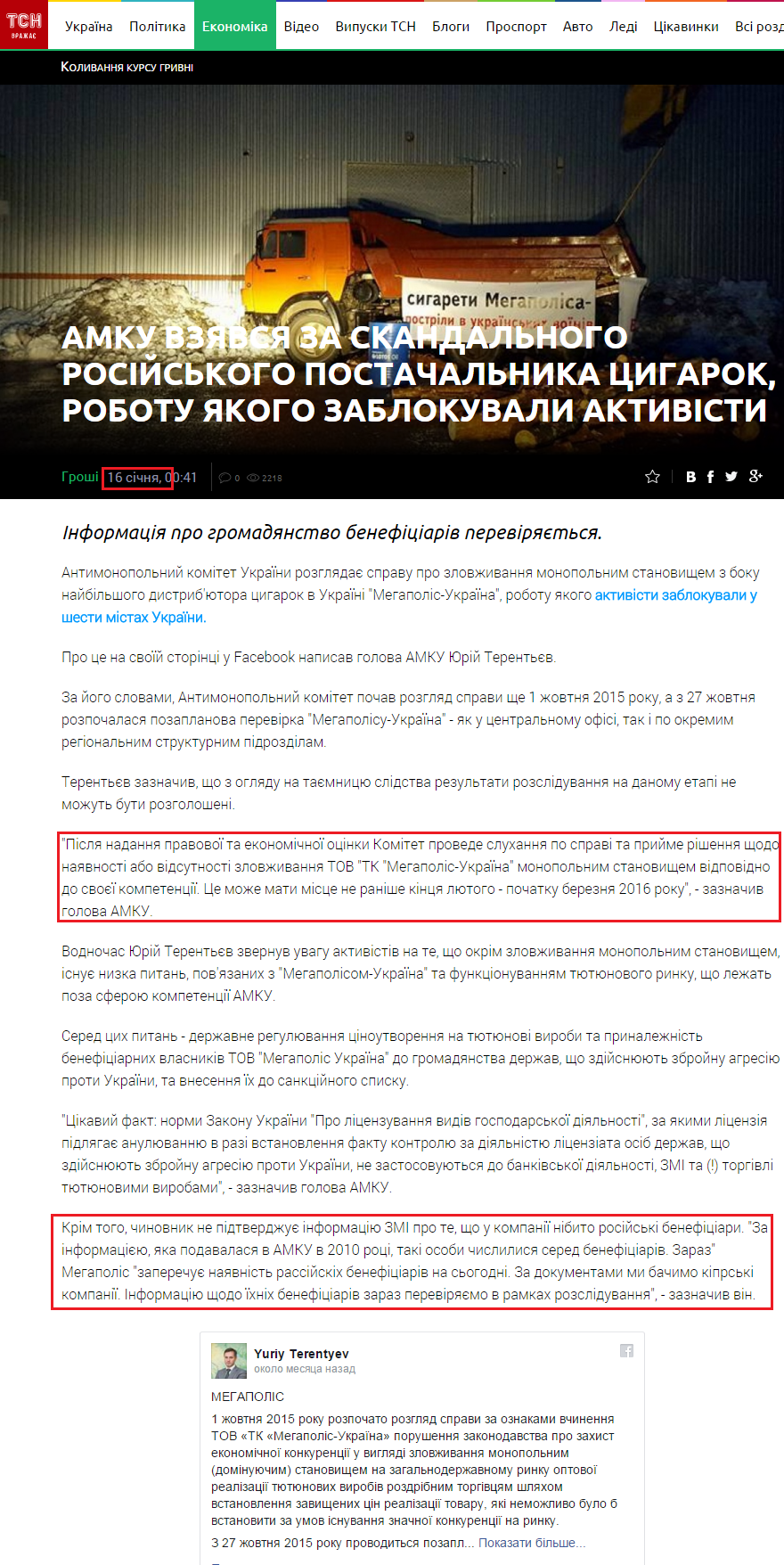 http://tsn.ua/groshi/amku-vzyavsya-za-rosiyskogo-postachalnika-cigarok-robotu-yakogo-zablokuvali-aktivisti-572365.html