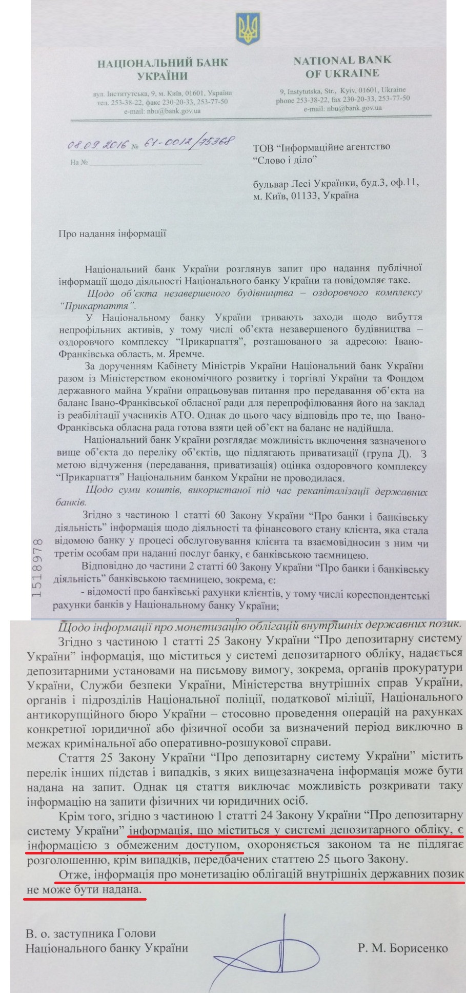 Лист в.о. заступника голови Національного банку України від 8 вересня 2016 року