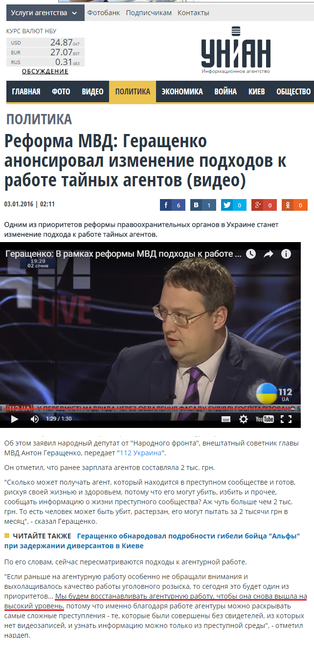 http://www.unian.net/politics/1227994-reforma-mvd-geraschenko-anonsiroval-izmenenie-podhodov-k-rabote-taynyih-agentov-video.html