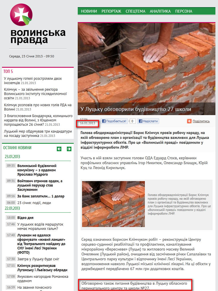 http://www.pravda.lutsk.ua/ukr/news/47495/