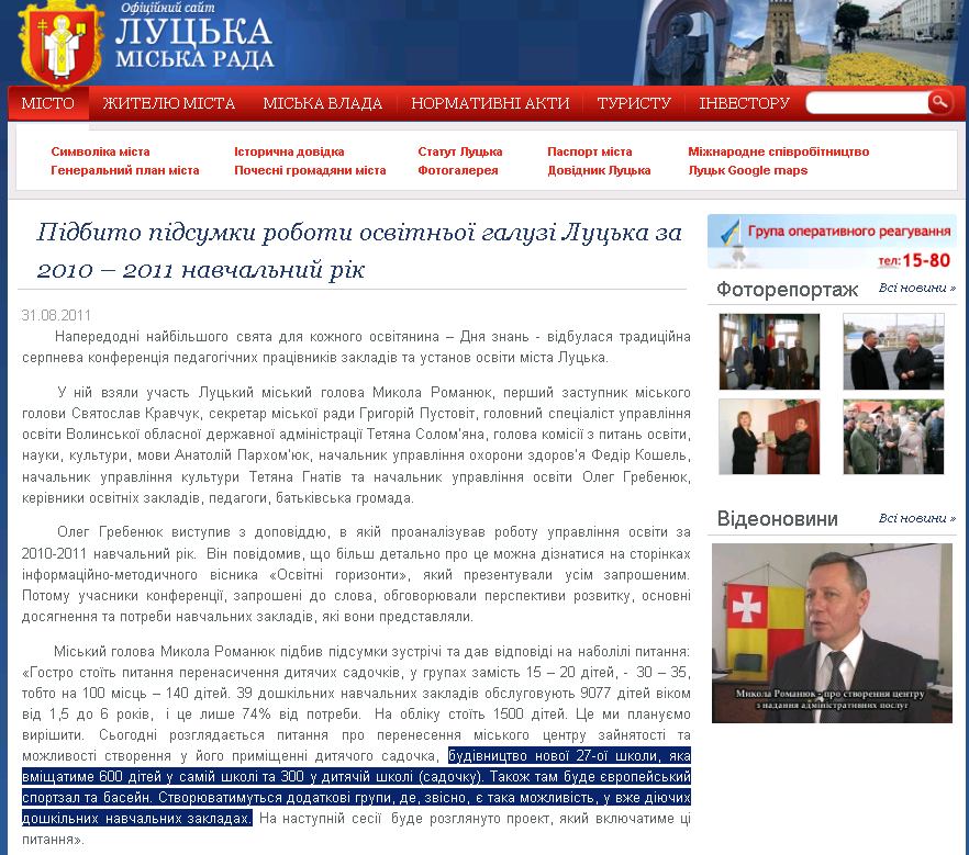 http://www.lutsk.ua/fast-news/pidbito-pidsumki-roboti-osvitnoyi-galuzi-lucka-za-2010-2011-navchalniy-rik