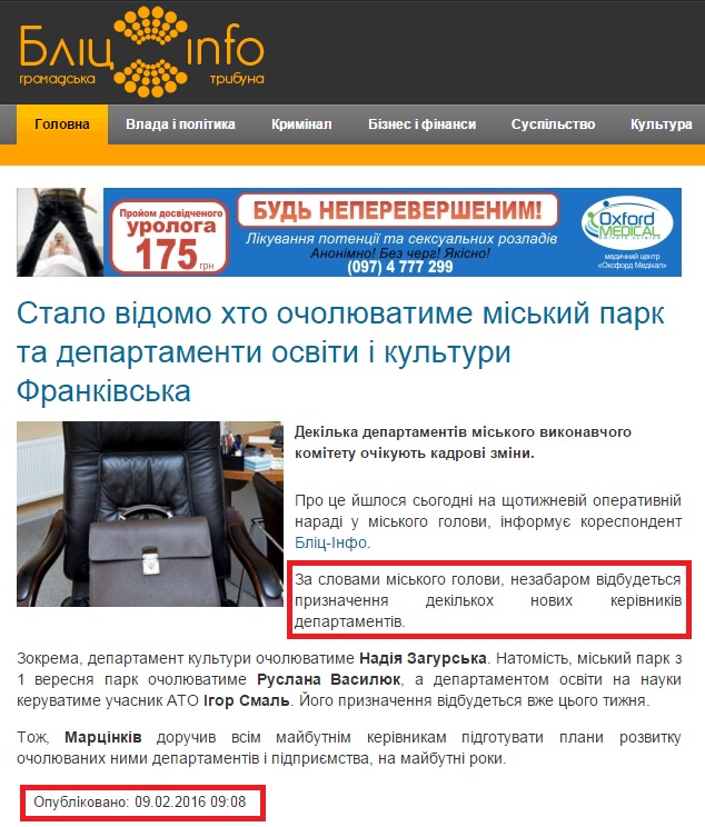 http://www.blitz.if.ua/news/stalo-vidomo-hto-ocholyuvatyme-miskyy-park-ta-departamenty-osvity-i-kultury-frankivska.html
