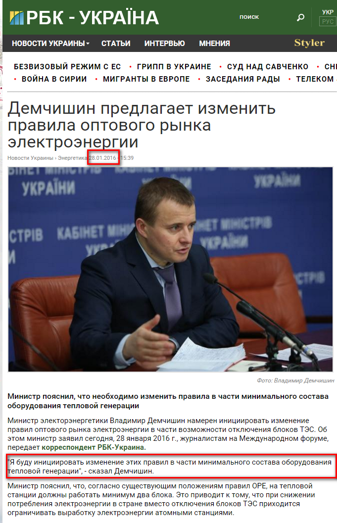 http://www.rbc.ua/rus/news/demchishin-predlagaet-izmenit-pravila-optovogo-1453988436.html