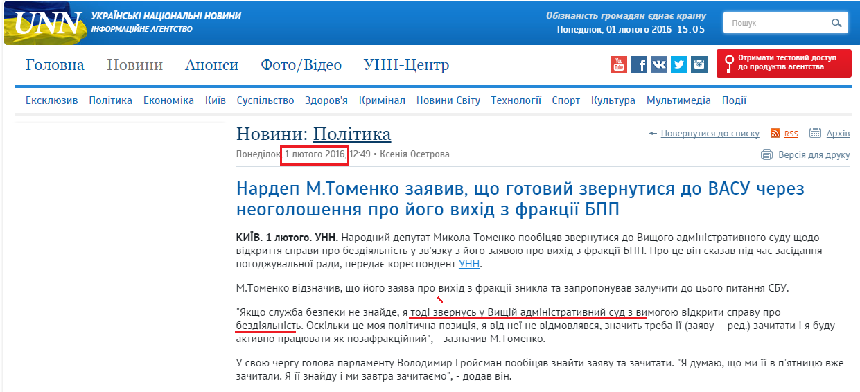 http://www.unn.com.ua/uk/news/1543105-m-tomenko-zayaviv-pro-gotovnist-zvernutisya-do-vasu-schodo-vikhodu-z-fraktsiyi-bpp