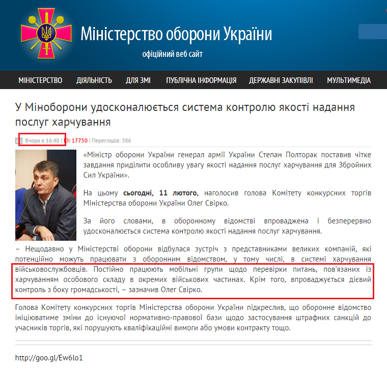 http://www.mil.gov.ua/news/2016/02/11/u-minoboroni-udoskonalyuetsya-sistema-kontrolyu-yakosti-nadannya-poslug-harchuvannya--/