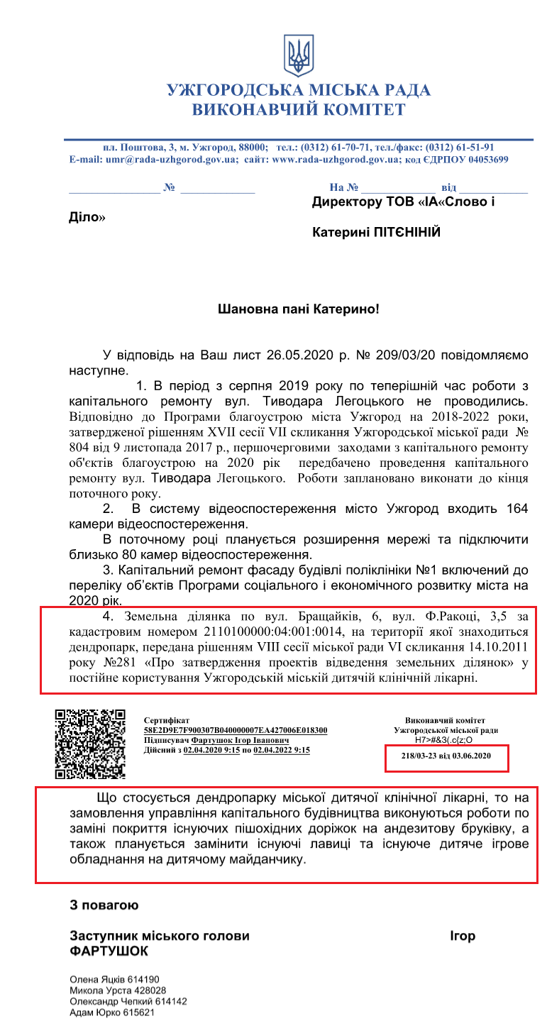 Лист Ужгородської міської ради від 3 червня 2020 року