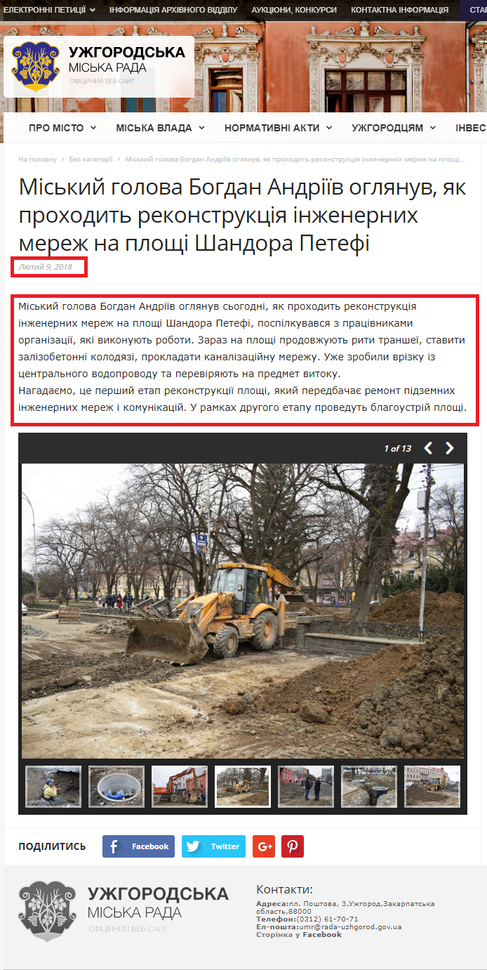 http://rada-uzhgorod.gov.ua/miskyj-golova-bogdan-andriyiv-oglyanuv-yak-prohodyt-rekonstruktsiya-inzhenernyh-merezh-na-ploshhi-shandora-petefi/