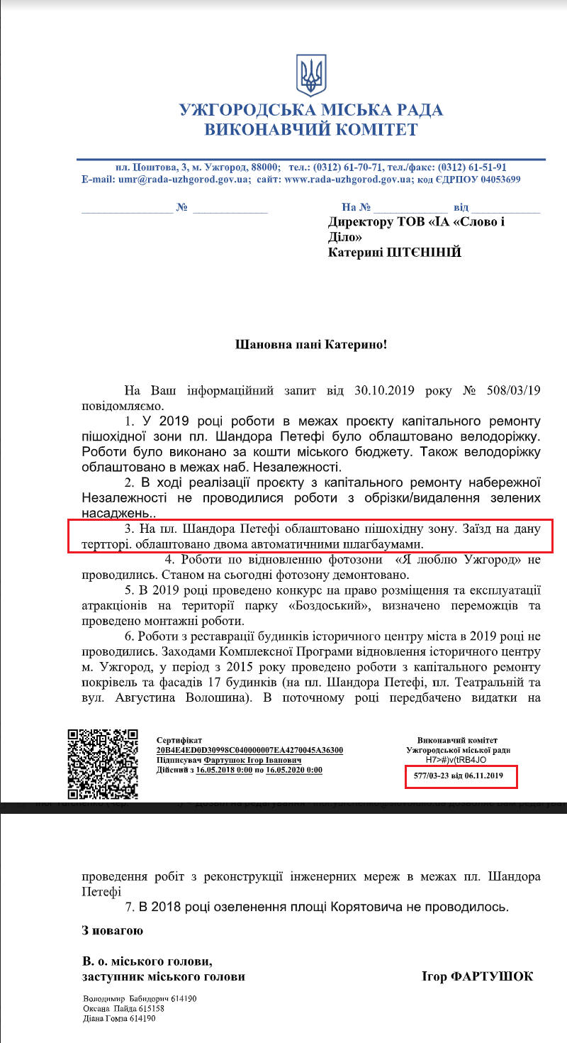 Лист Ужгородської МР від 6 листопада 2019 року
