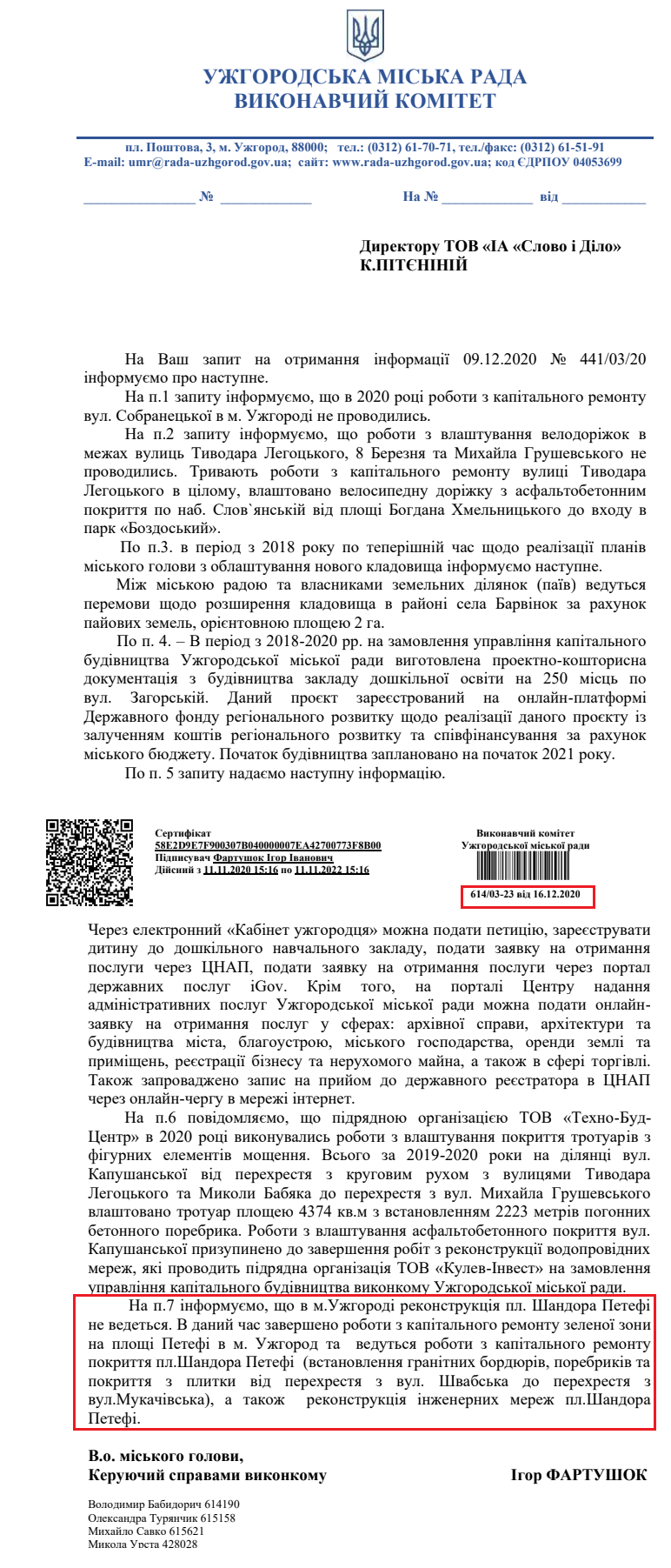 Лист Ужгородської міської ради від 16 грудня 2020 року