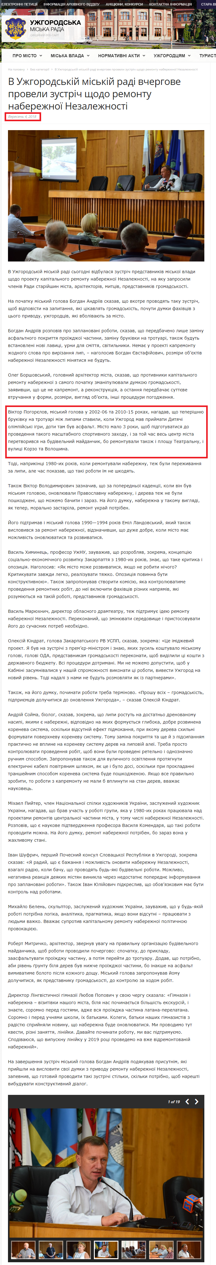 http://rada-uzhgorod.gov.ua/v-uzhgorodskij-miskij-radi-vchergove-provely-zustrich-shhodo-remontu-naberezhnoyi-nezalezhnosti/