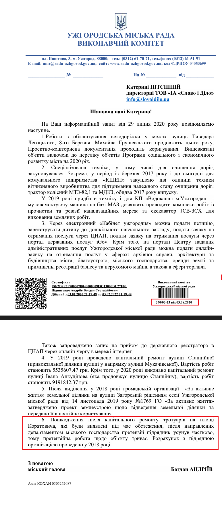 Лист Ужгородської міської ради від 5 серпня 2020 року