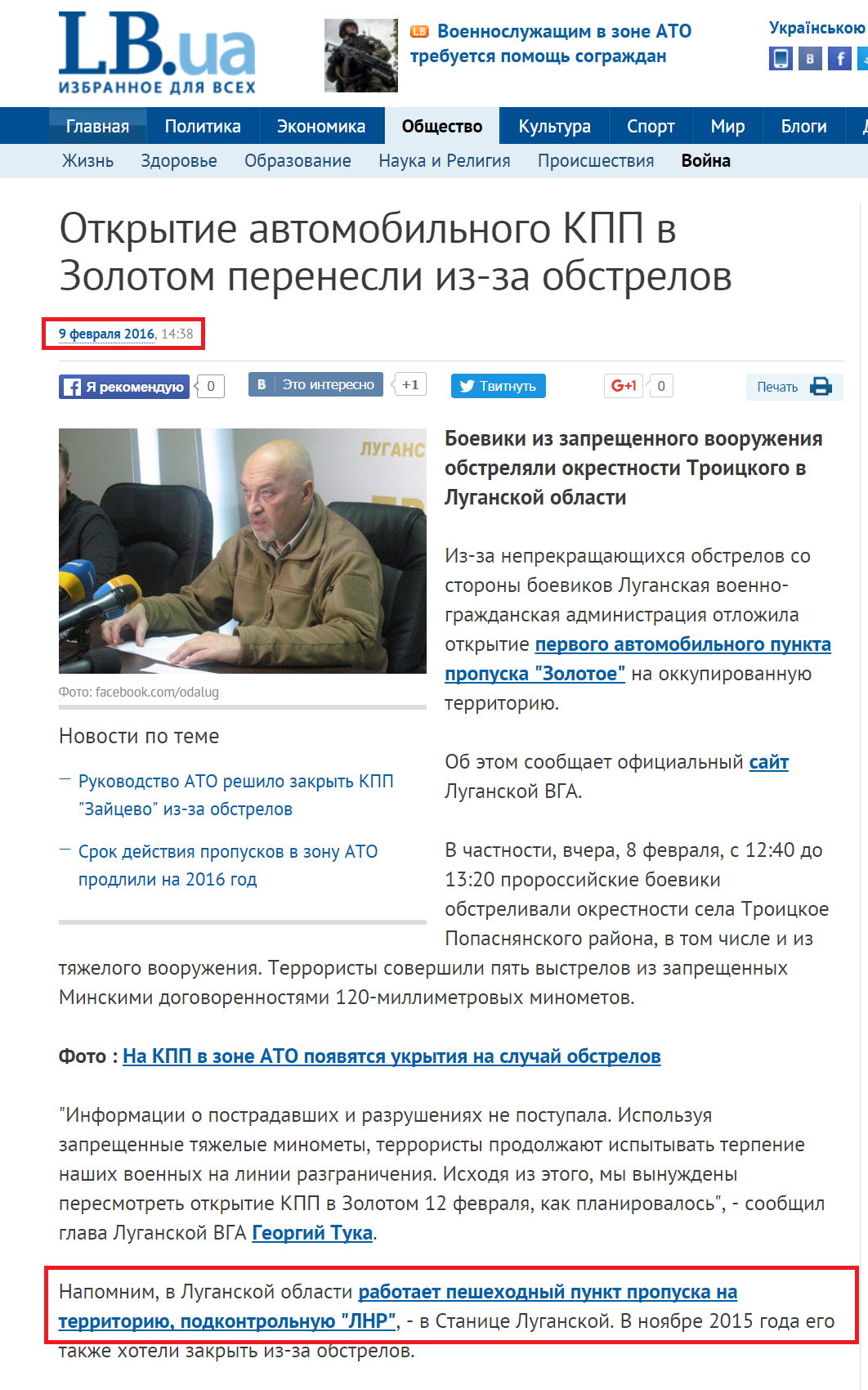 http://society.lb.ua/war/2016/02/09/327517_otkritie_avtomobilnogo_kpp.html