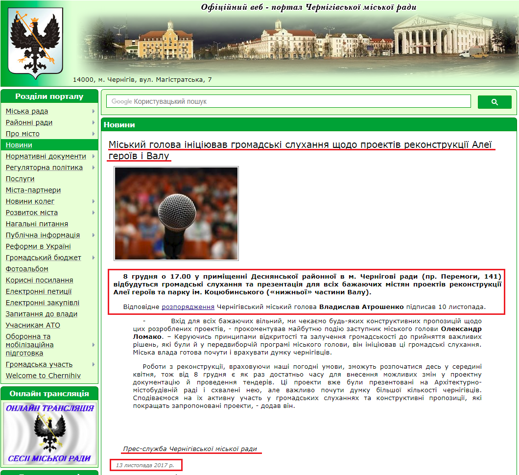 http://www.chernigiv-rada.gov.ua/news/view/10308
