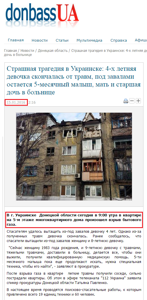 http://donbass.ua/news/region/2016/01/15/strashnaja-tragedija-v-ukrainske-4-h-letnjaja-devochka-skonchalas-ot-travm-pod-zavalami-ostaetsja-5-mesjachnyi-malysh-mat-i-starshaja-doch-v-bolnice.html
