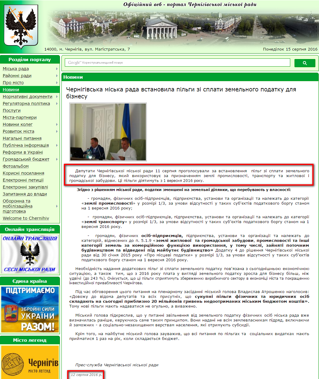 http://www.chernigiv-rada.gov.ua/news/view/8379