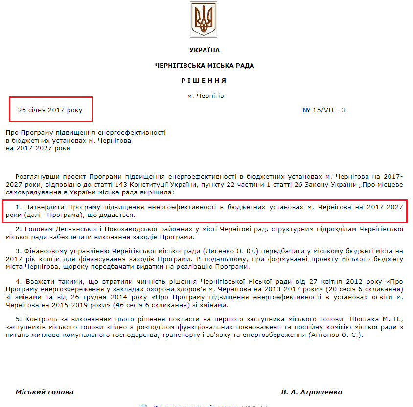 http://www.chernigiv-rada.gov.ua/document/rishennya-sesii/11607