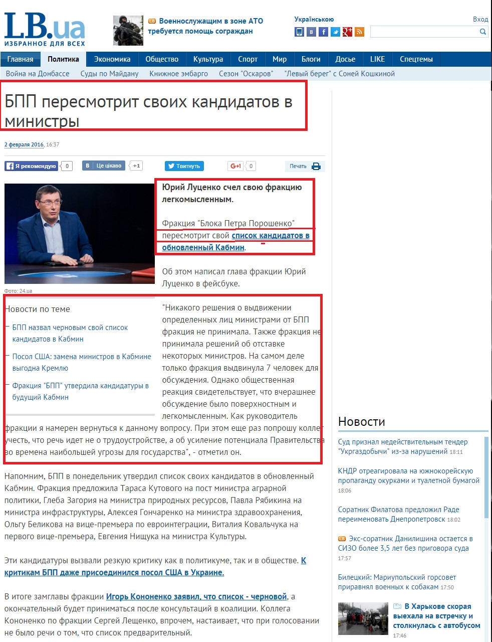 http://lb.ua/news/2016/02/02/326996_bpp_peresmotrit_kandidatov.html?utm_source=local&utm_medium=cpm&utm_campaign=news