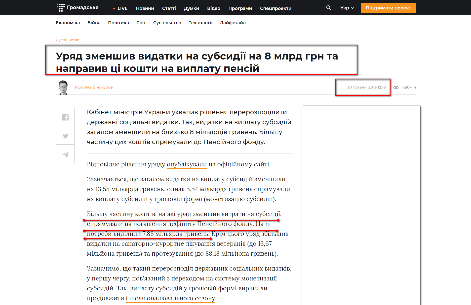 https://hromadske.ua/posts/uryad-zmenshiv-vidatki-na-subsidiyi-na-8-mlrd-grn-ta-napraviv-ci-koshti-na-viplatu-pensij