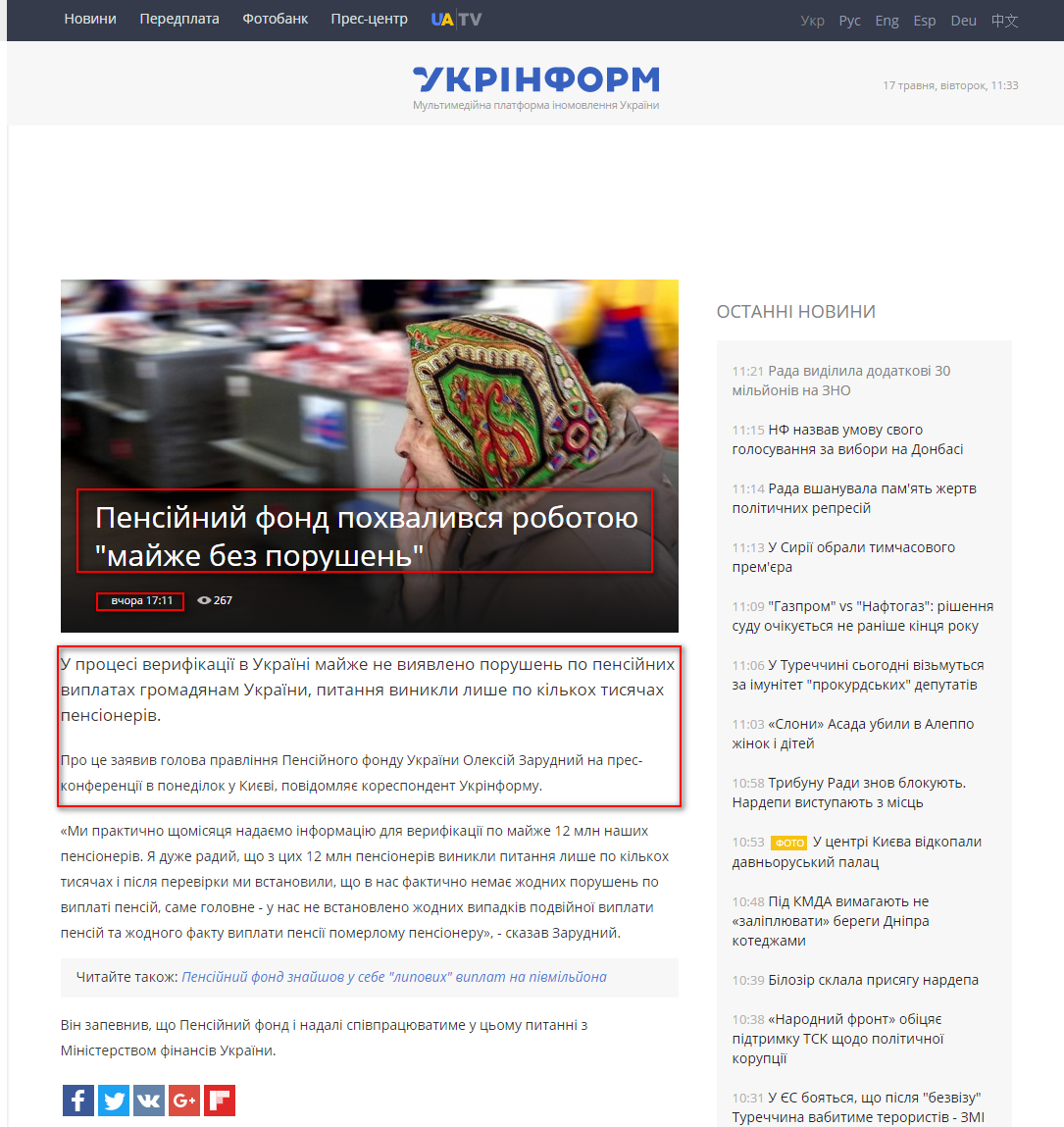 http://www.ukrinform.ua/rubric-society/2017986-u-pensijnomu-fondi-pohvalilis-robotou-majze-bez-porusen.html