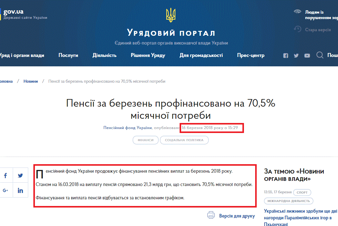 https://www.kmu.gov.ua/ua/news/pensiyi-za-berezen-profinansovano-na-705-misyachnoyi-potrebi