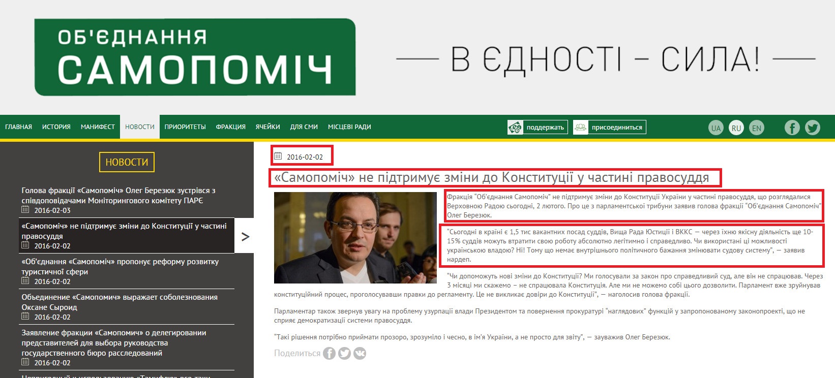 http://samopomich.ua/ru/uk-samopomich-ne-pidtrymuje-zminy-do-konstytutsiji-u-chastyni-pravosuddya/