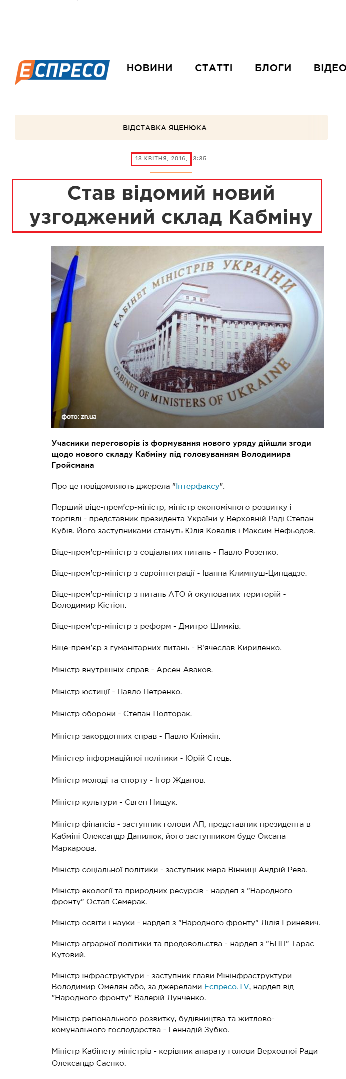 http://espreso.tv/news/2016/04/13/stav_vidomyy_novyy_uzgodzhenyy_sklad_kabminu