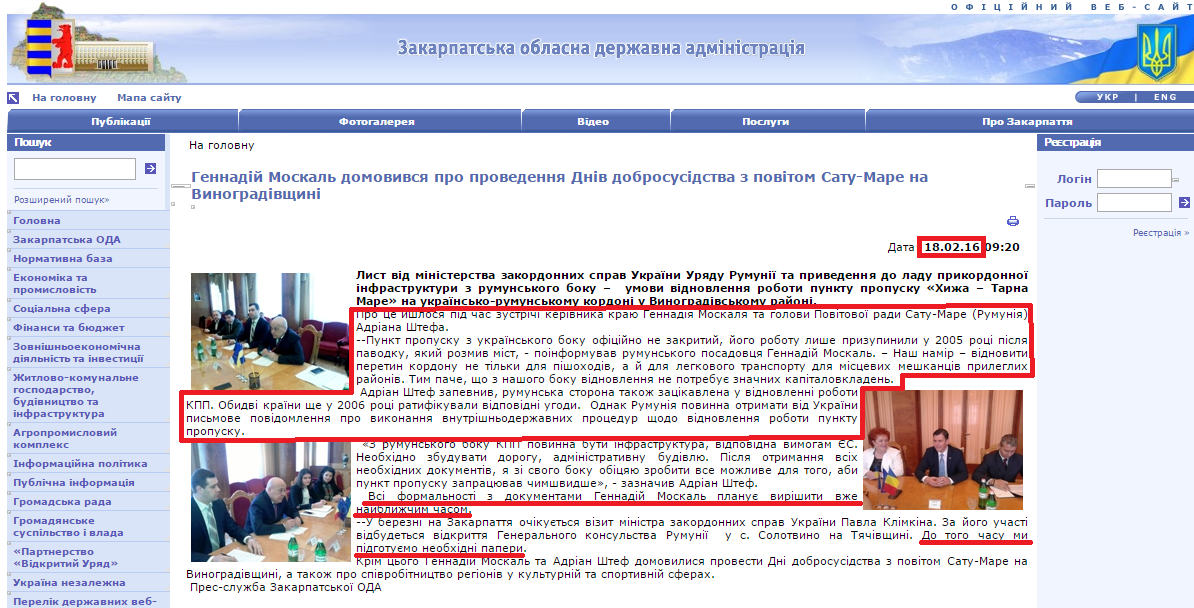 http://www.carpathia.gov.ua/ua/publication/content/13080.htm