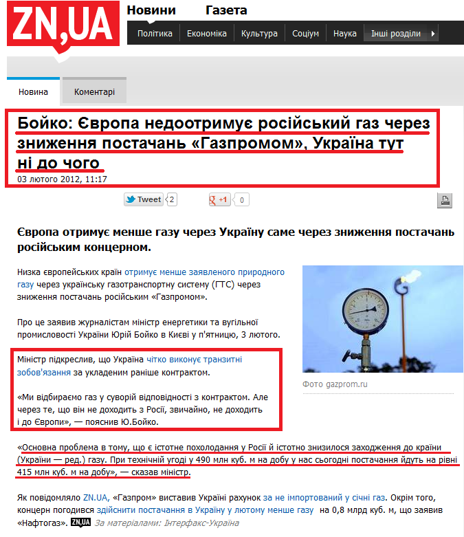http://news.dt.ua/ECONOMICS/boyko_evropa_nedootrimue_rosiyskiy_gaz_cherez_znizhennya_postachan_gazpromom,_ukrayina_tut_ni_do_cho-96724.html