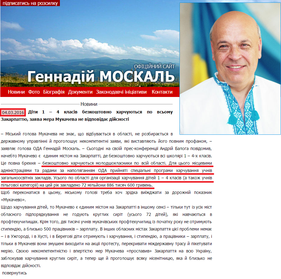 http://moskal.in.ua/?categoty=news&news_id=2132