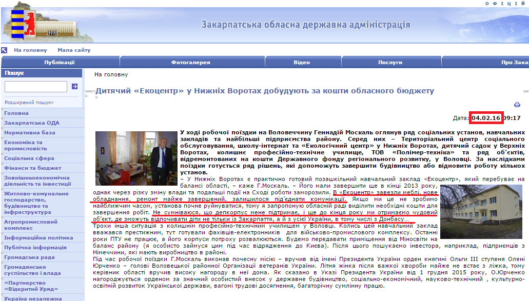http://www.carpathia.gov.ua/ua/publication/content/13006.htm