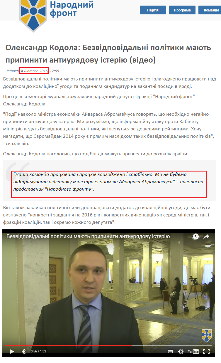 http://nfront.org.ua/news/details/oleksandr-kodola-bezvidpovidalni-politiki-mayut-pripiniti-antiuryadovu-isteriyu