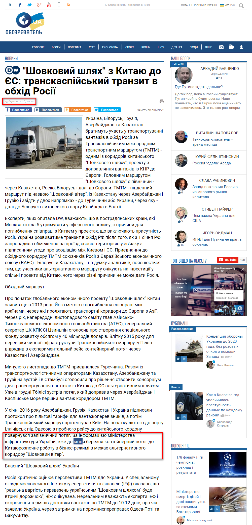 http://ukr.obozrevatel.com/news/25930-shovkovij-shlyah-z-kitayu-do-es-transkaspijskij-tranzit-v-obhid-rosii.htm