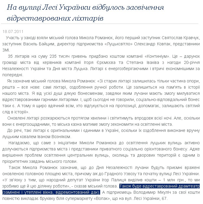 http://www.lutsk.ua/fast-news/na-vulici-lesi-ukrayinki-vidbulos-zasvichennya-vidrestavrovanih-lihtariv