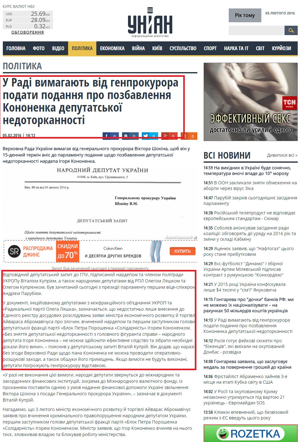 http://www.unian.ua/politics/1256655-u-radi-vimagayut-vid-genprokurora-podati-podannya-pro-pozbavlennya-kononenka-deputatskoji-nedotorkannosti.html
