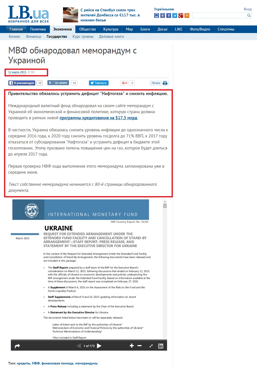 http://ukr.lb.ua/news/2015/03/12/298361_mvf_oprilyudniv_memorandum_z_ukrainoyu.html